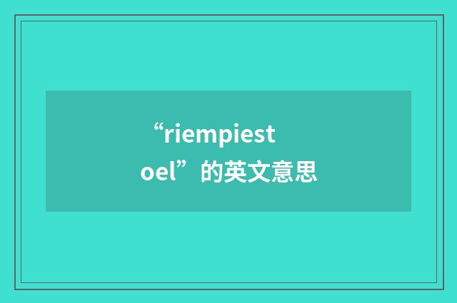 “riempiestoel”的英文意思