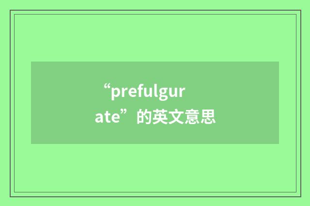 “prefulgurate”的英文意思