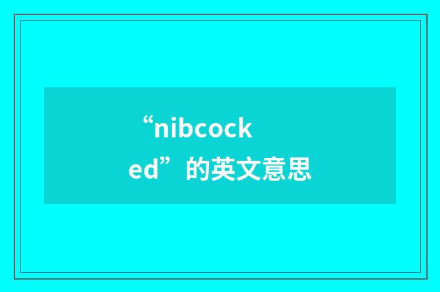 “nibcocked”的英文意思