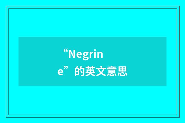 “Negrine”的英文意思