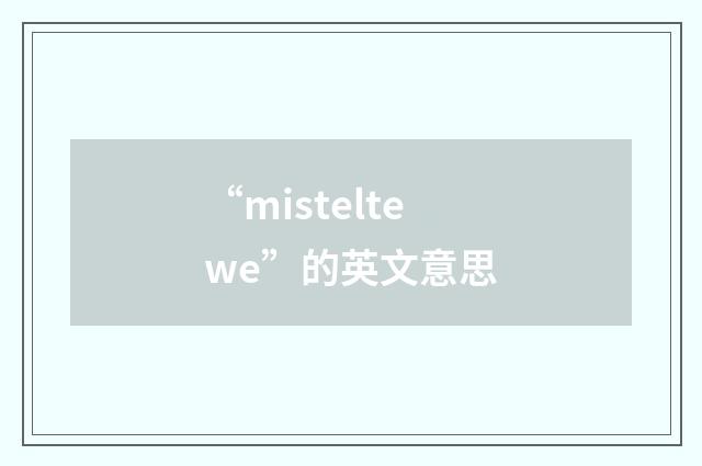 “misteltewe”的英文意思