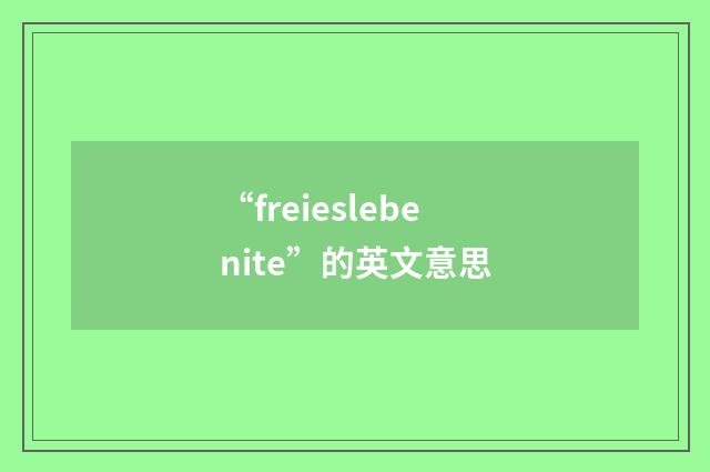 “freieslebenite”的英文意思