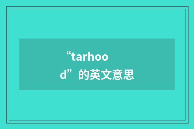 “tarhood”的英文意思
