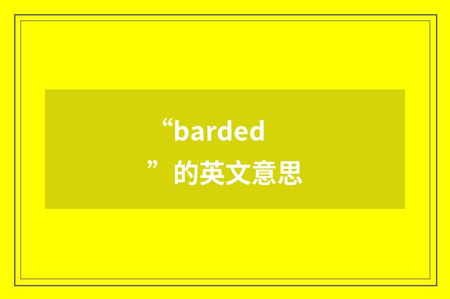“barded”的英文意思