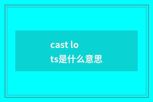 cast lots是什么意思
