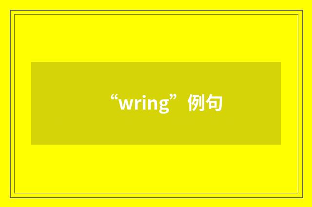 “wring”例句