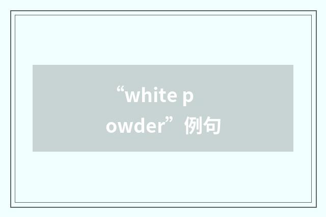 “white powder”例句