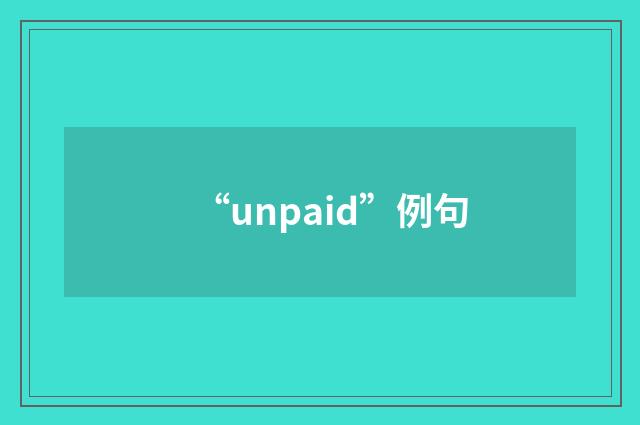 “unpaid”例句