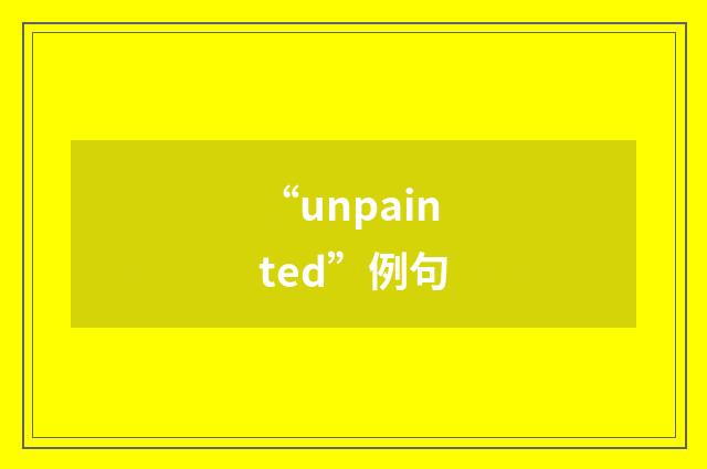 “unpainted”例句