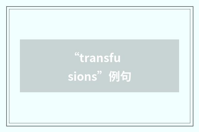 “transfusions”例句