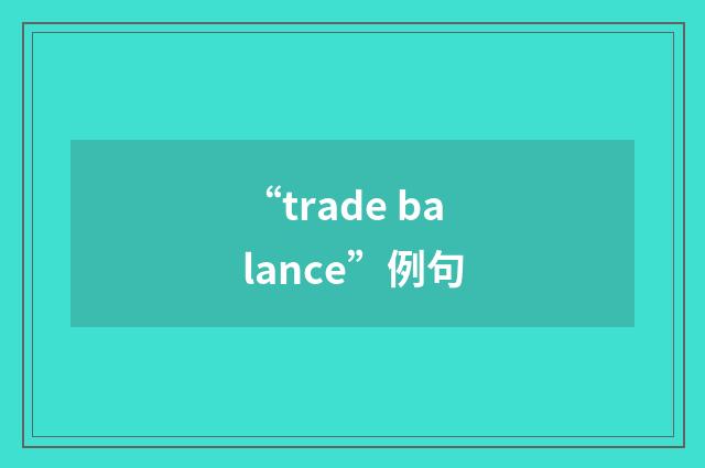 “trade balance”例句