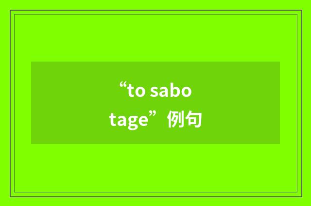 “to sabotage”例句