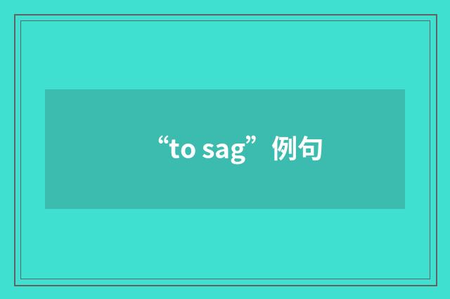 “to sag”例句