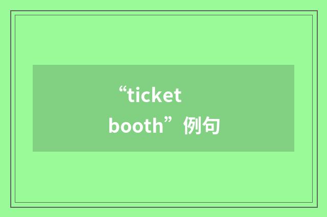 “ticket booth”例句