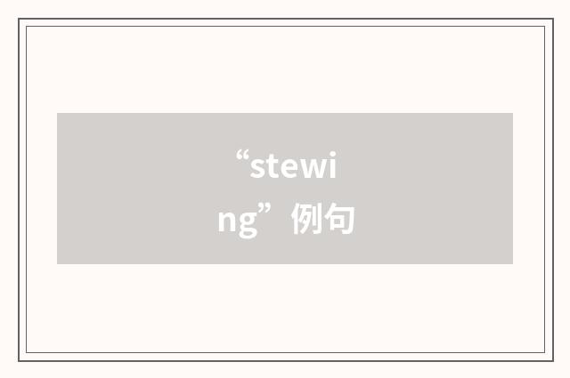“stewing”例句