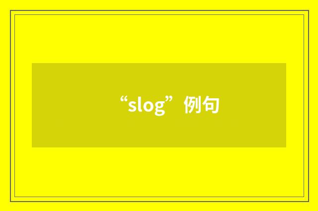 “slog”例句