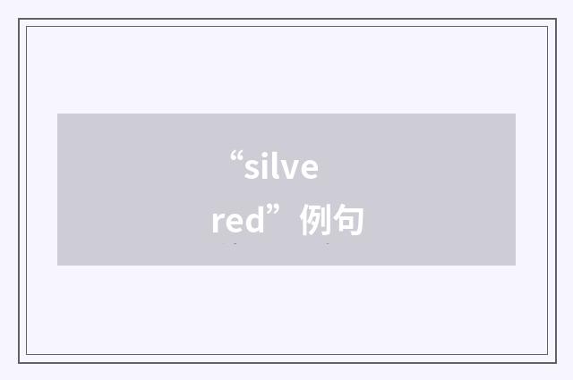 “silvered”例句