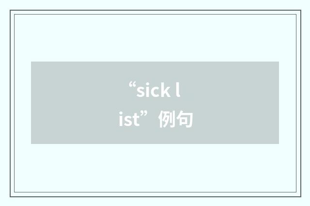 “sick list”例句