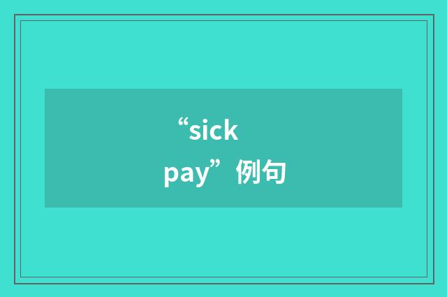 “sick pay”例句