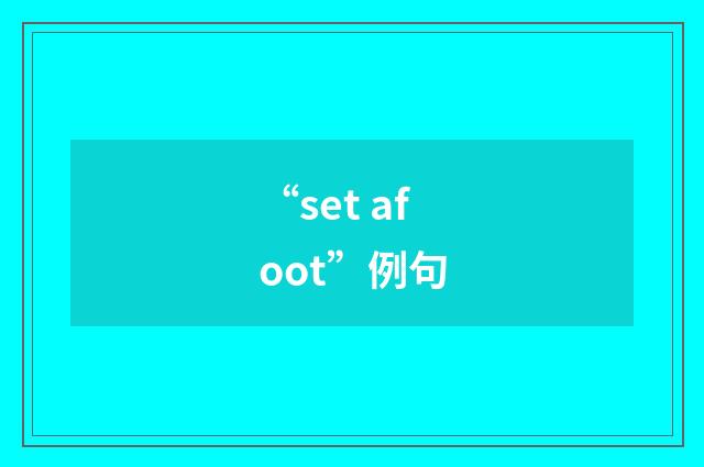 “set afoot”例句