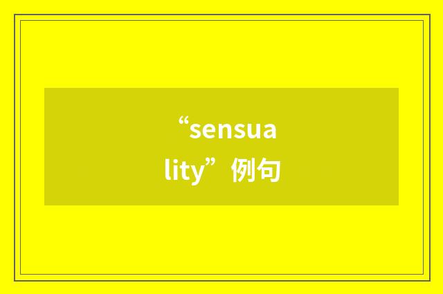 “sensuality”例句