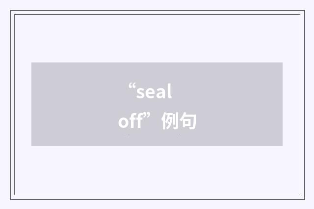“seal off”例句