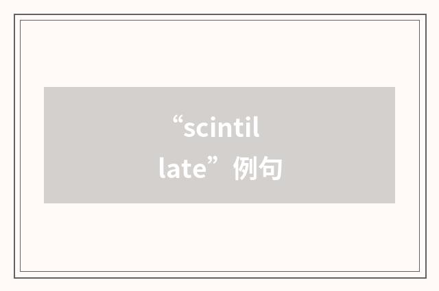 “scintillate”例句