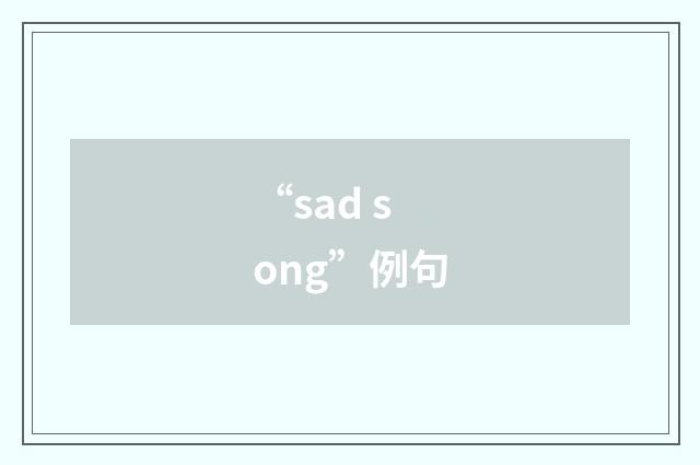 “sad song”例句