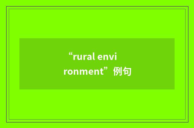 “rural environment”例句