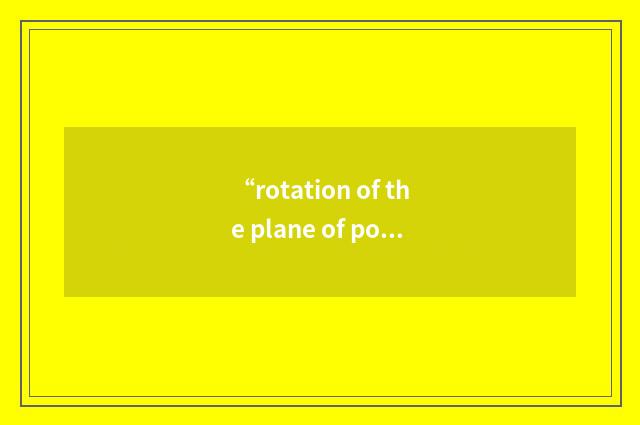“rotation of the plane of polarization”例句