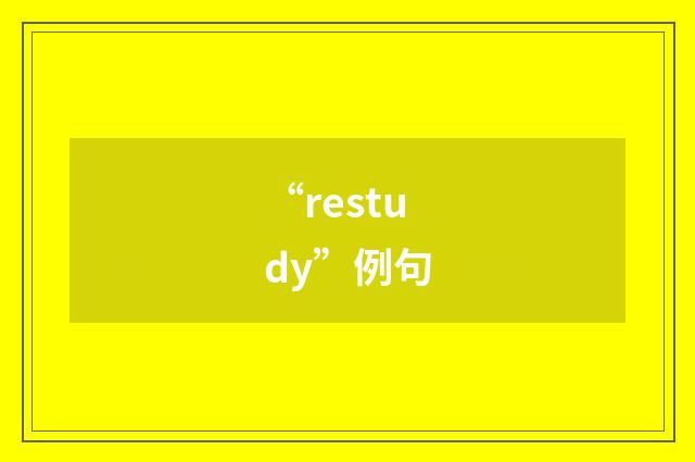 “restudy”例句