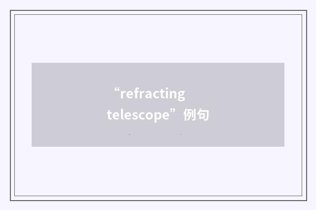 “refracting telescope”例句