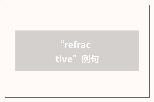 “refractive”例句