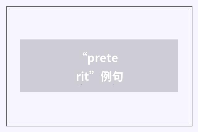 “preterit”例句