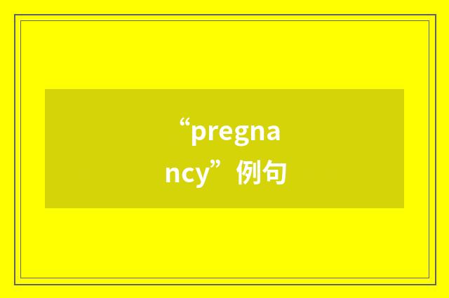 “pregnancy”例句