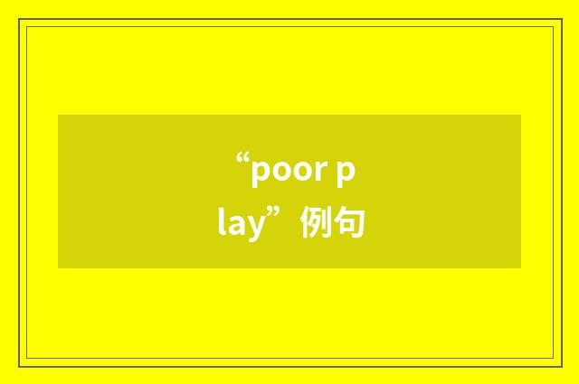 “poor play”例句