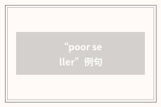“poor seller”例句