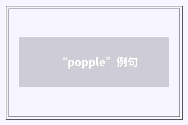 “popple”例句