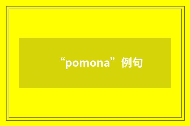 “pomona”例句