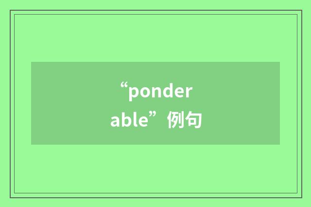 “ponderable”例句