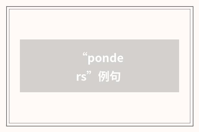 “ponders”例句