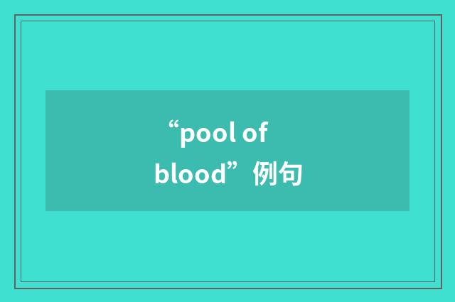 “pool of blood”例句