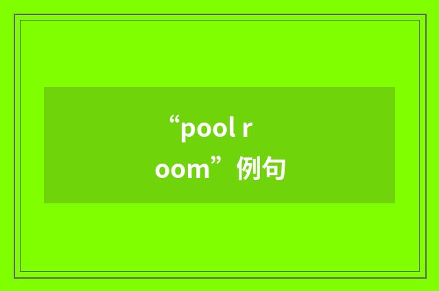 “pool room”例句