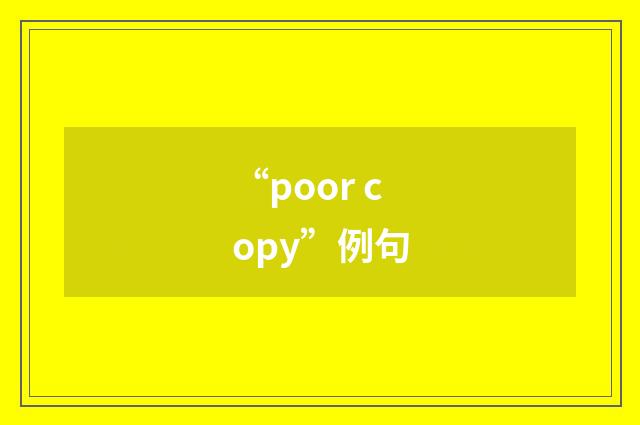 “poor copy”例句