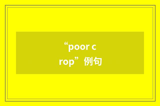 “poor crop”例句