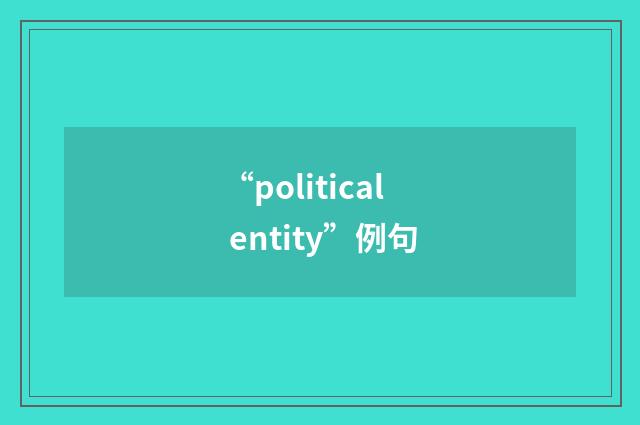 “political entity”例句