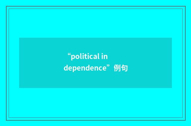 “political independence”例句