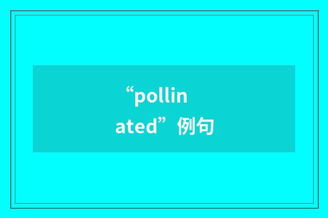 “pollinated”例句