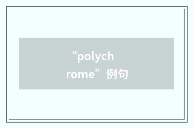 “polychrome”例句
