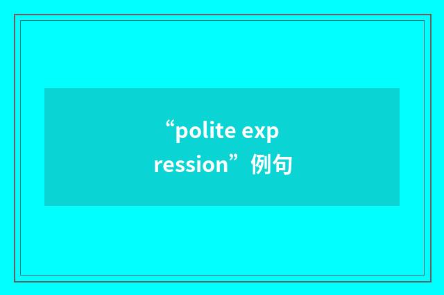 “polite expression”例句